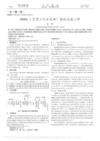 MBBR工艺用于污水处理厂提标改造工程_朱智