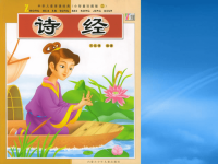 高中语文《静女》课件 粤教