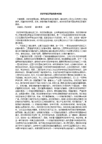 文章--历史学家应具备基本素质