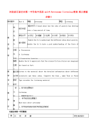 高中英语 unit4 Astronomy listening教案 新人教版必修3 教案