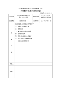 风积沙填筑施工技术交底