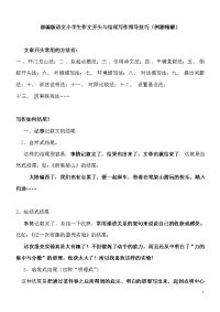 部编版语文小学生作文开头与结尾写作指导技巧（例题精解）