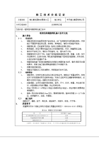 框架结构钢筋绑扎施工交底