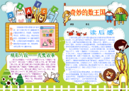 小报：奇妙的数学王国word小报手抄报模板.doc