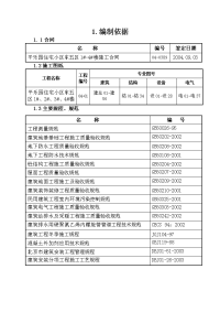 平乐园住宅小区施工组织设计