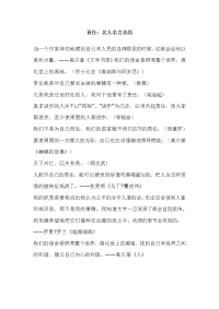 责任：名人名言总结