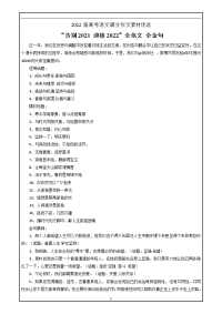 2022届高考语文满分作文素材优选09 告别2021迎接2022全素材全范文全金句