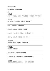 高中文言文实词一