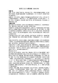 高考文言文翻译