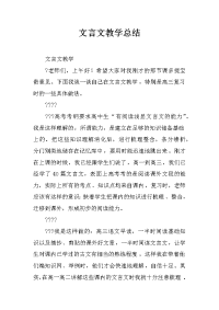 文言文教学总结