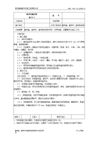 窗帘盒、窗帘杆及窗帘轨安装施工技术交底