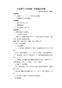 大班数学活动5以内的加减.doc