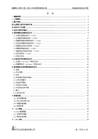 榆横煤化工项目一期Ⅰ工程30万吨年聚丙烯安装工程挤压造粒机组试运行方案-终版