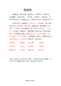 高中班级 挑战赛文言文应战书