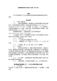 《建筑施工技术交底大全资料》密肋楼板模壳的安装与拆除工艺标准（405-1996）