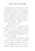 提高初中作文教学效益策略