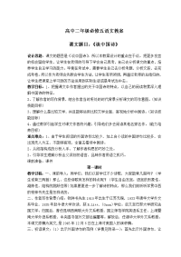 全国高中二必修五语文教案