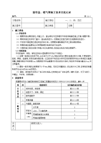 窗帘盒、窗台板、暖气罩施工技术交底记录