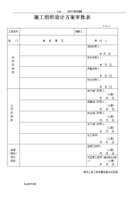 污水管道工程施工方案设计