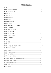 小学英语知识点汇总