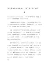 高考满分作文议论文：“倔”和“笨”的力量.docx
