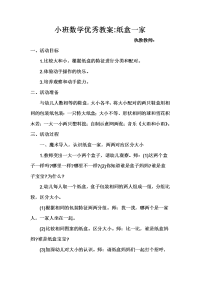 小班数学优秀教案 2