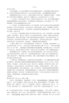 高中语文总复习金牌阅读指导大全：文言文1