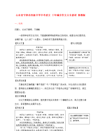 山东省宁津县育新中学中考语文 十年满分作文大全素材 鲁教版