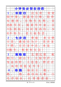 小学生必背古诗词字帖-楷书