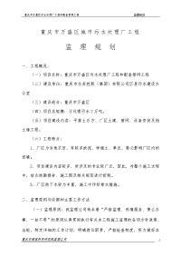 万盛区污水处理厂监理规划