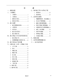 北京某小区20楼施工组织设计方案