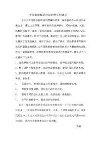 大班数学教研活动的感受和建议.doc