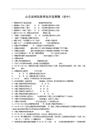 山东省国防教育知识竞赛题(初中)