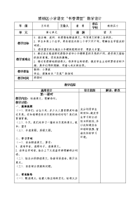 小学语文教学设计-望月