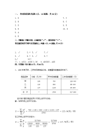 《统计学》A卷答案
