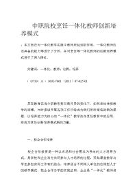 中职院校烹饪一体化教师创新培养模式