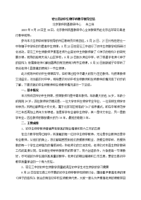 密云县初考中生物学科教学视导总结试