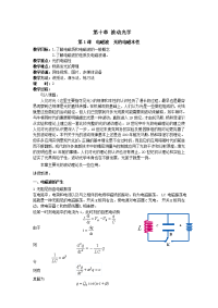 大学物理-波动光学