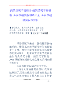 搞笑圣诞节祝福语-搞笑圣诞节祝福语 圣诞节搞笑祝福语大全 圣诞节超搞笑祝福短信