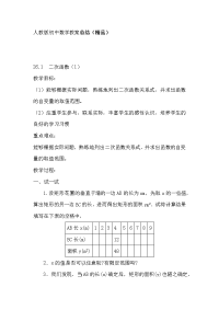 人教版初中数学教案总结(精品)