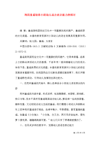 利用童谣培养小班幼儿语言表达能力的探讨