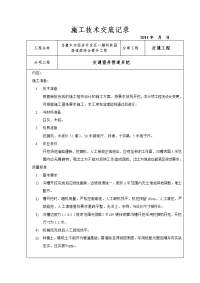 施工技术交底 Microsoft Word 文档