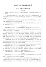 高考后阶段20多天高考各科备考指导