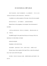 有关时间的名言警句英语
