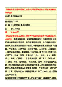 桥涵隧道工程设计施工验收养护规范和质量验评标准和新技