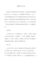 教师工作计划和教师年度培训计划汇编