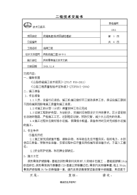 拱形骨架施工技术交底