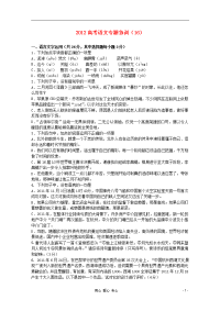 【聚焦高考】2012高考语文专题急训（16）