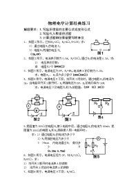 初中物理电学部分计算题经典练习