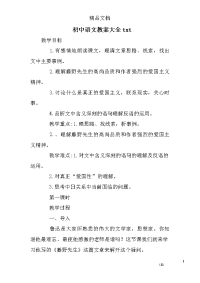 初中语文教案大全txt